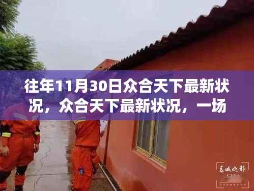 众合天下最新探寻之旅,自然美景的心灵之旅与幽默相伴的宁静力量