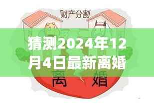 揭秘新婚姻法与美食体验,预测未来离婚财产分割与巷弄美食之旅