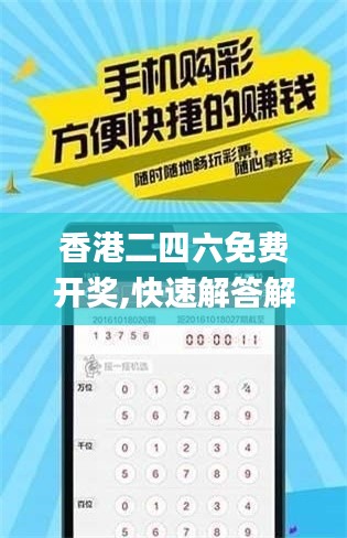 香港二四六免费开奖,快速解答解释定义_7DM14.263