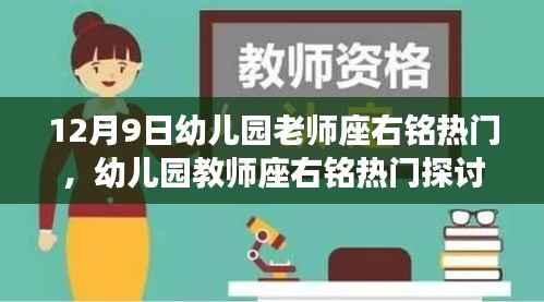 教育之道，以爱为教，责任至上——幼儿园教师座右铭深度探讨的平衡之道（12月9日热门）