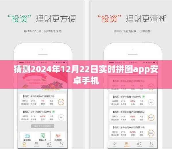 安卓拼图app实时更新，预测2024年12月新功能揭秘