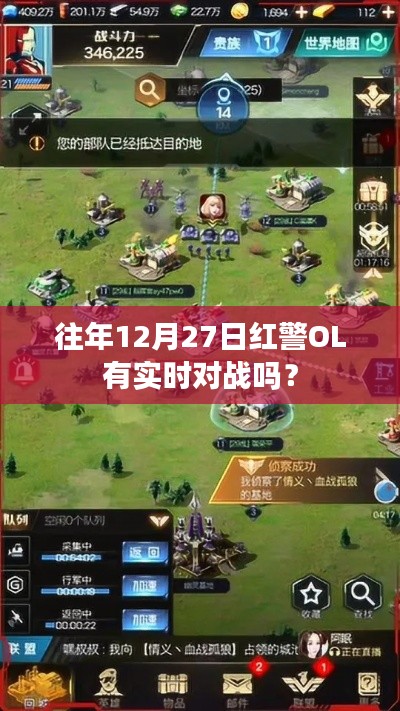 红警OL历年12月27日实时对战情况解析
