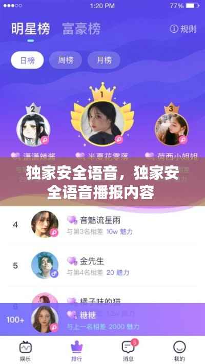 独家安全语音,独家安全语音播报内容