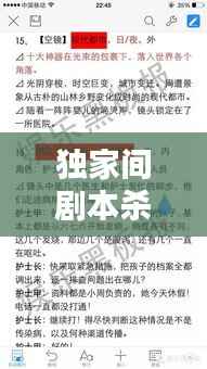 独家间剧本杀，独家剧本怎么买 
