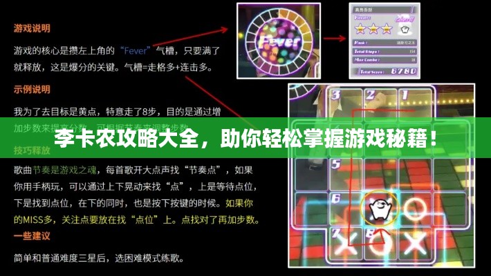 李卡农攻略大全,助你轻松掌握游戏秘籍!